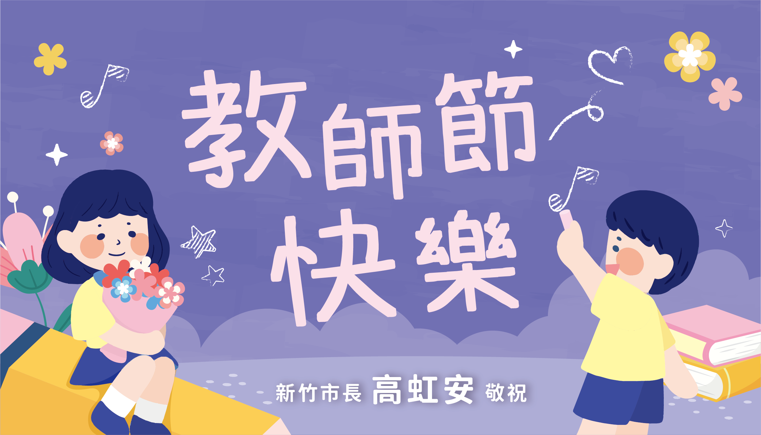 9/27－9/29教師節放假